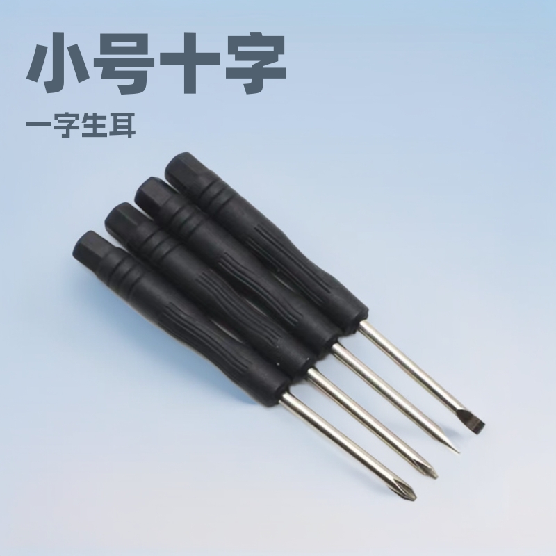 Telecommunication small screwdriver 1.5mm 2.0 Straight 3.0 cross ear screwdriver Black screwdriver, glasses mobile phone disassembly tool full figure