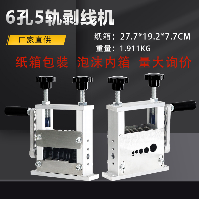 Hand-cranked multi-blade wire stripper for household use, multi-hole multi-blade wire stripper for waste wires, wire and cable stripping machine full figure