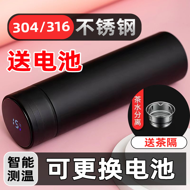 Replaceable battery smart temperature-displaying insulated cup, cold-keeping stainless steel cup, office tea brewing, car travel refrigerator, water cup full figure