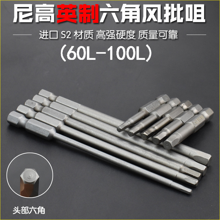 Nigao S2 British standard hexagonal and hexagonal air screwdriver bits, electric screwdriver bits, screwdriver bits, screwdriver heads, screwdrivers, screwdrivers, screwdrivers, screwdrivers, heads with magnetic full figure