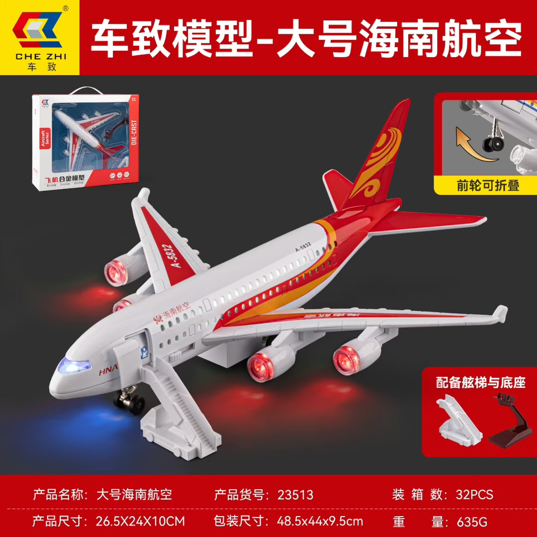 车致23513大号海南航空客机模型