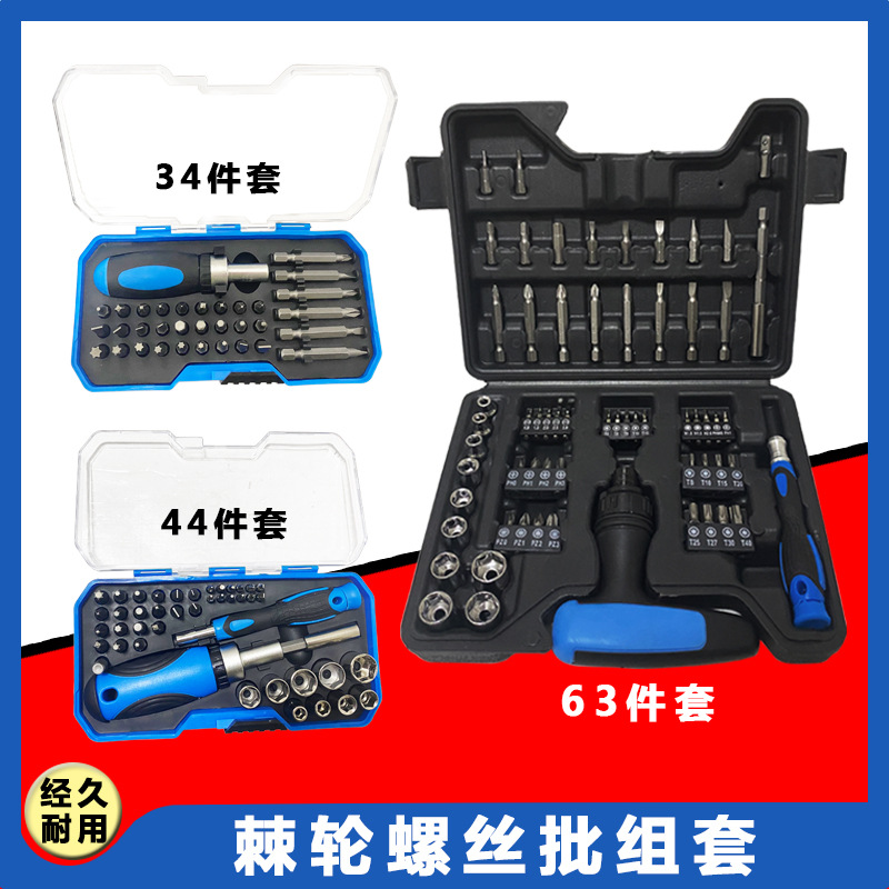 Screwdriver set, one-head cross-head six-in-one ratchet screwdriver, household small multi-functional screwdriver set full figure