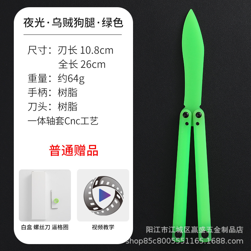 Factory direct sales, Yadi Workshop, luminous butterfly knife, swinging knife, fancy plastic knife, training folding knife, squid luminous undefined