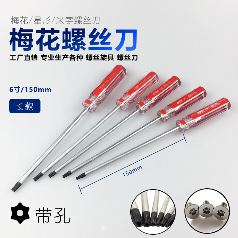 Plum Blossom screwdrivers T15, T20, T25, T27, T30, 6-inch long models full figure