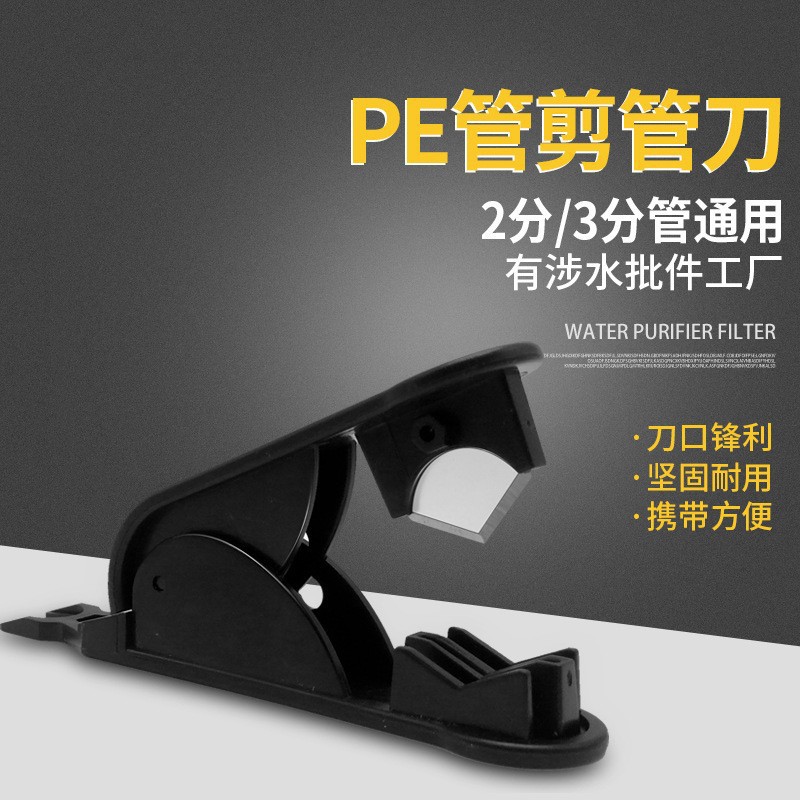 Water purifier pipe cutting knife cck pipeline knife/pipeline scissors/Special pipe cutting knife/pipe scissors PE pipe cutting knife full figure