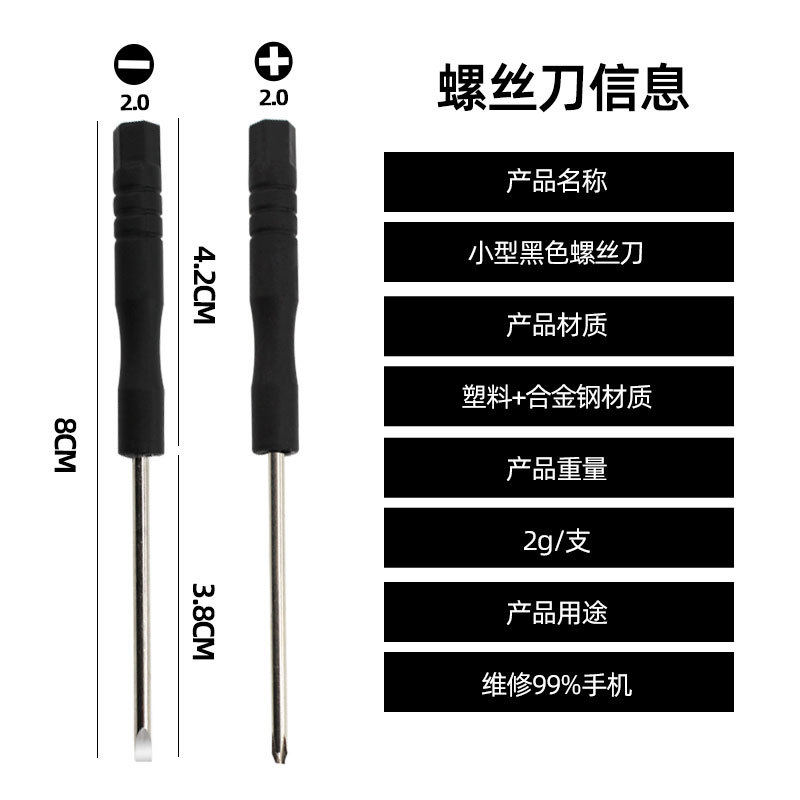 Screwdriver, small single-character mini screwdriver, cross screwdriver, mobile phone, watch, toy, glasses screwdriver, screw screwdriver Application Scenario