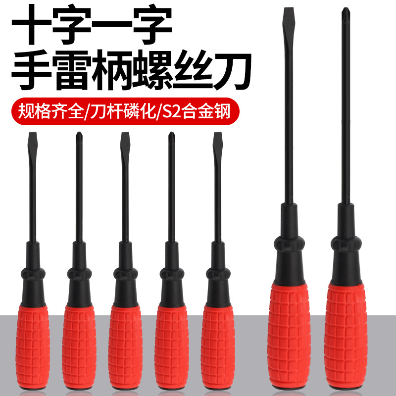 Hand bolt handle screwdriver, manual screwdriver, 45# high-hardness flat-head cross-head screwdriver wholesale full figure