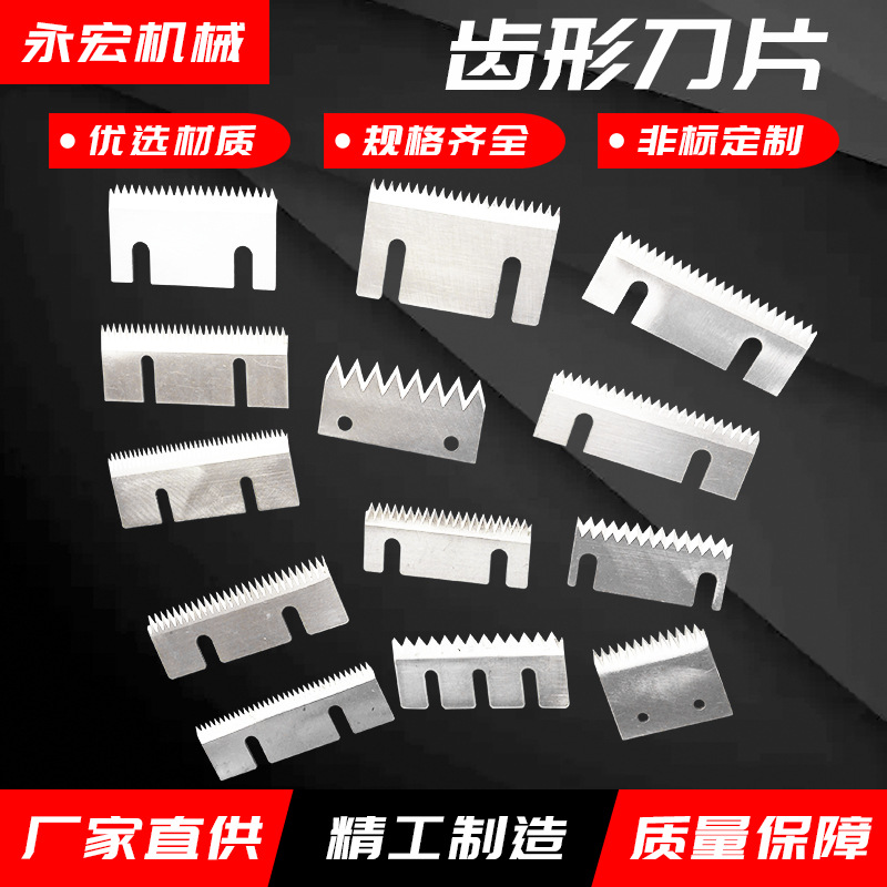 Toothed blade packaging machine, toothed knife, serrated cutting knife, sealing knife, special-shaped blade, direct supply for cutting glue, film and paper Application Scenario