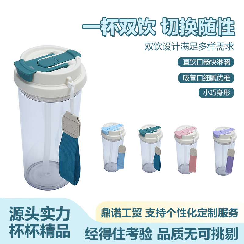 Cross-border Amazon factory direct supply transparent plastic coffee cups, one double-drinking cup with a drawstring, student drinking cups full figure