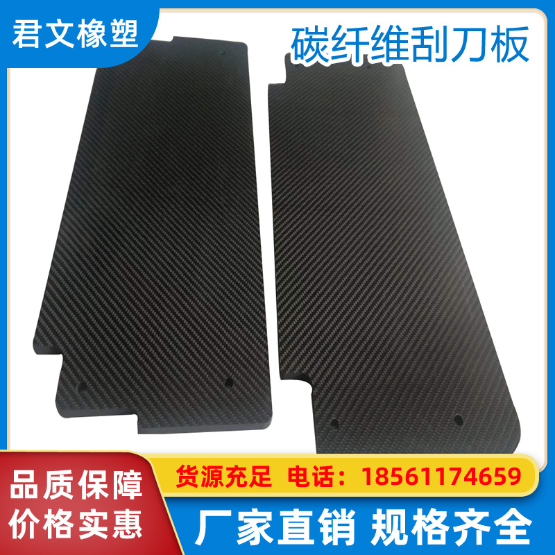 The carbon fiber scraper plate is waterproof, heat-resistant and wear-resistant, and can adapt to various harsh environments. It is specially designed for paper machines full figure