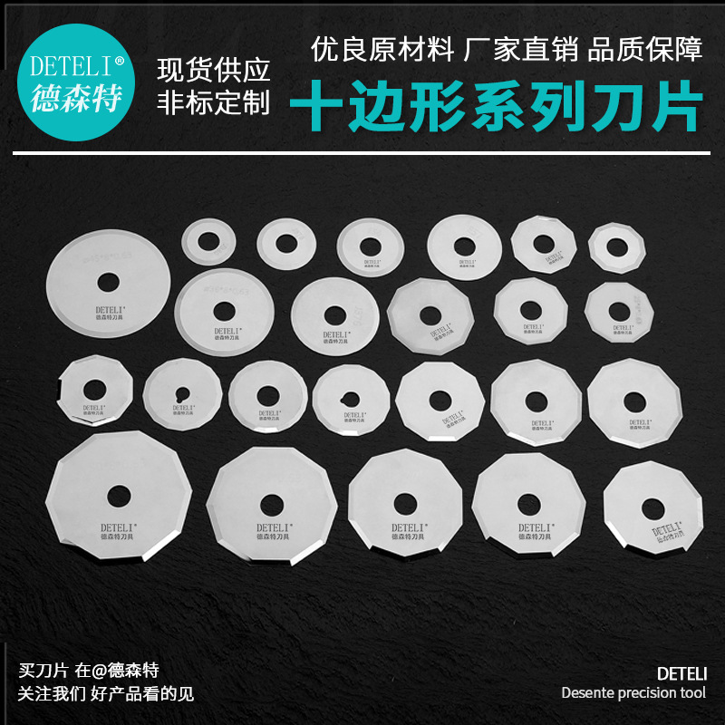 Ceramic tungsten steel decagonal polygonal circular blades for garment cutting machines, computerized cutting machine blades, and cutting machine blades full figure