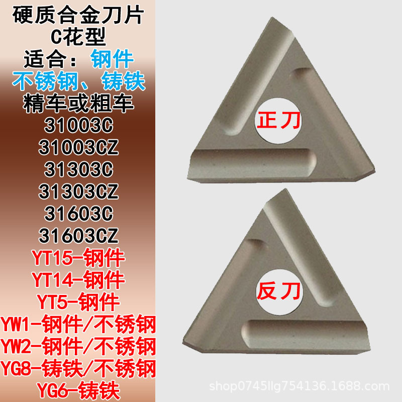 Hard alloy inserts 31303C, indexable tool grains YT15, tool heads YW1/YW2/YG8/YT5/YT14, rough turning tools Specification drawing