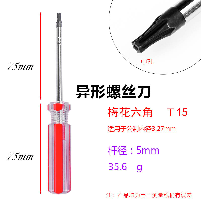 Plum blossom hexagonal special-shaped screwdriver, household strong magnetic T15, T20, T25, T30, T40 screwdriver tool, super hard screwdriver taper Specification drawing