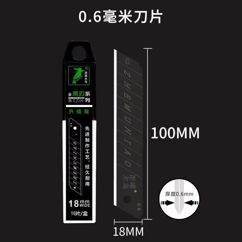 Zhejiang Woodpecker 18mm art blade wholesale, black blade, wallpaper blade, medium blade, sharp and durable, industrial grade undefined