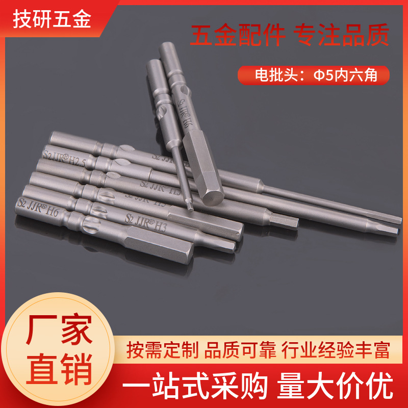 Direct sales of JJRΦ5 hexagon socket screwdriver bits from the manufacturer, industrial-grade S2 steel screwdriver bits and electric screwdriver bits full figure