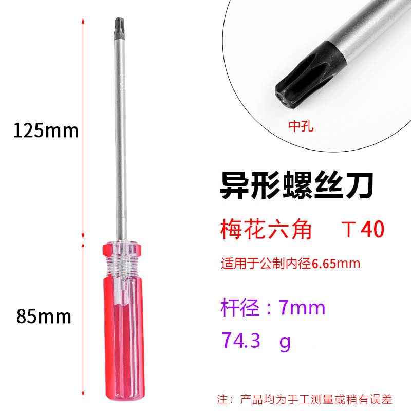 Plum blossom hexagonal screwdrivers T6, T8, T9, T10, T15, T20, T25, T30, T40, special-shaped screwdrivers and screwdrivers repair strong magnetic undefined