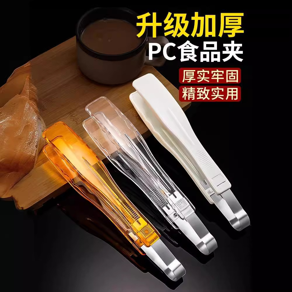 Thickened acrylic food tongs, PC hot pot tongs, baked bread tongs, plastic cake tongs, pastry tongs, food tongs Specification drawing