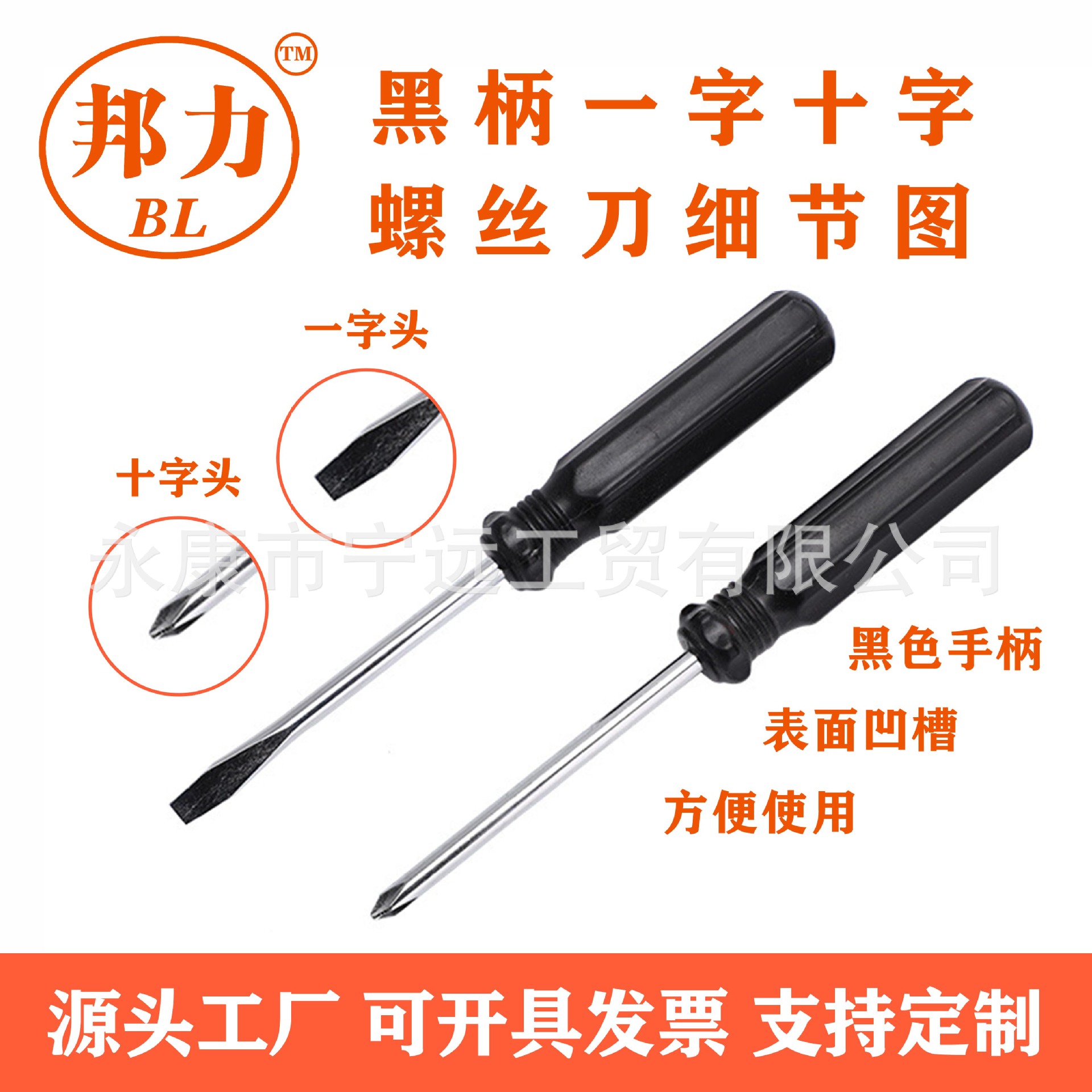 Small flat-head cross screwdriver, screwdriver taper, mini black-handled screwdriver, extended manual screwdriver, toy tools details Picture