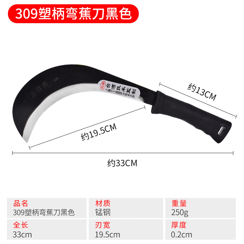 Agricultural branch and firewood chopping knife, household harvesting and weeding sickle, grass cutting knife, small firewood knife, plastic-handled 309 plastic-handled curved banana knife undefined