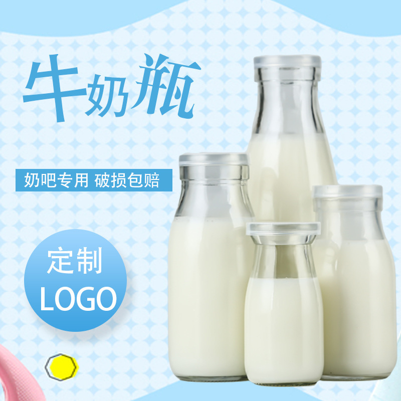 Milk tea bottle, glass bottle with lid, yogurt bottle, milk bar, fresh milk bottle, glass cup, 250ml, 1 jin, milk beverage bottle Specification drawing