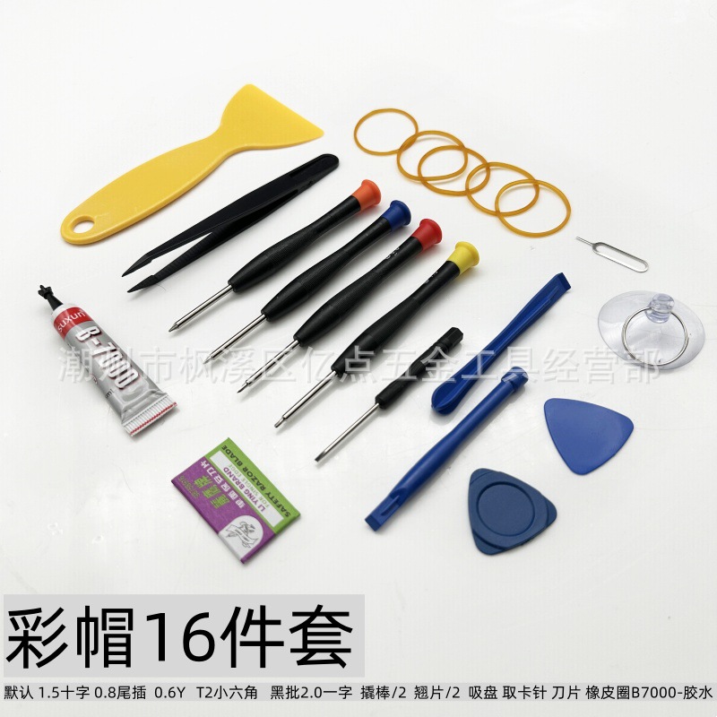 Mobile phone disassembly tool screwdriver set, Apple full series battery disassembly screen repair small screwdriver delivery package full figure