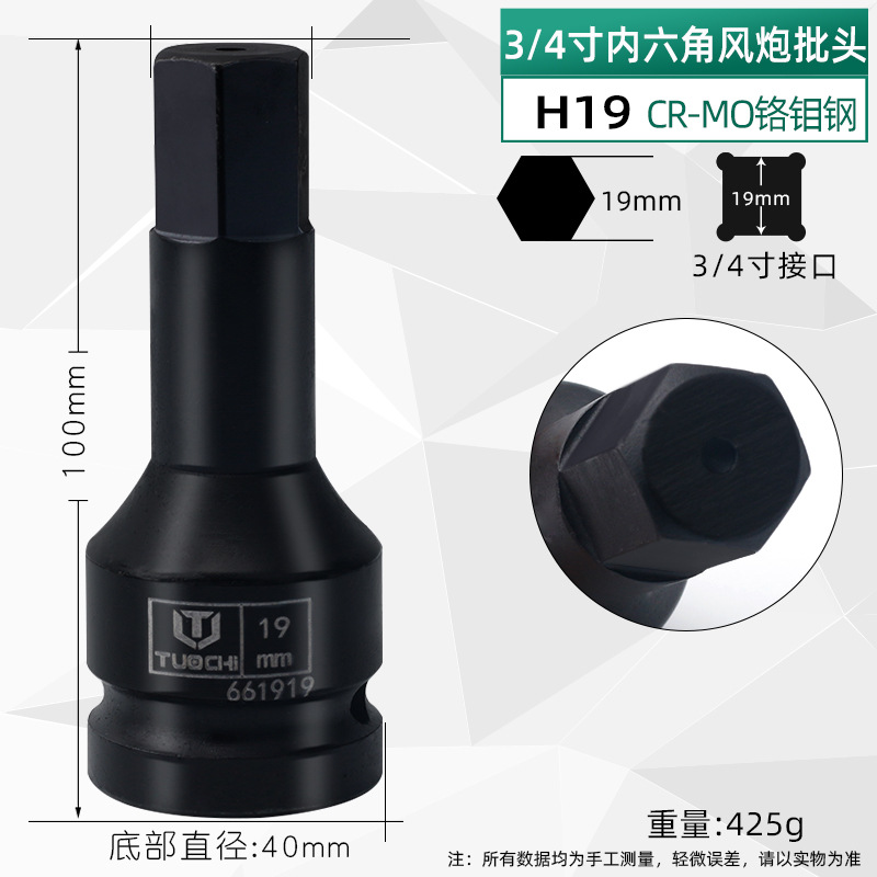 3/4 Pneumatic hexagon socket t heavy-duty integrated air gun Hexagon socket hexagonal socket, H-type socket 19mm interface undefined