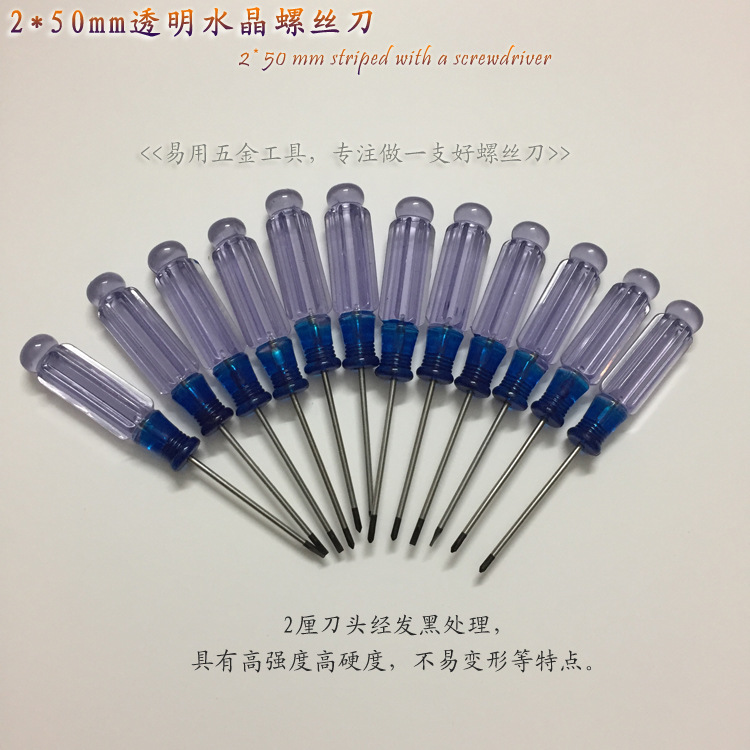 2mm crystal handle, small flat-head screwdriver, terminal block, small screwdriver, toy disassembly, battery screwdriver, 2mm screwdriver full figure