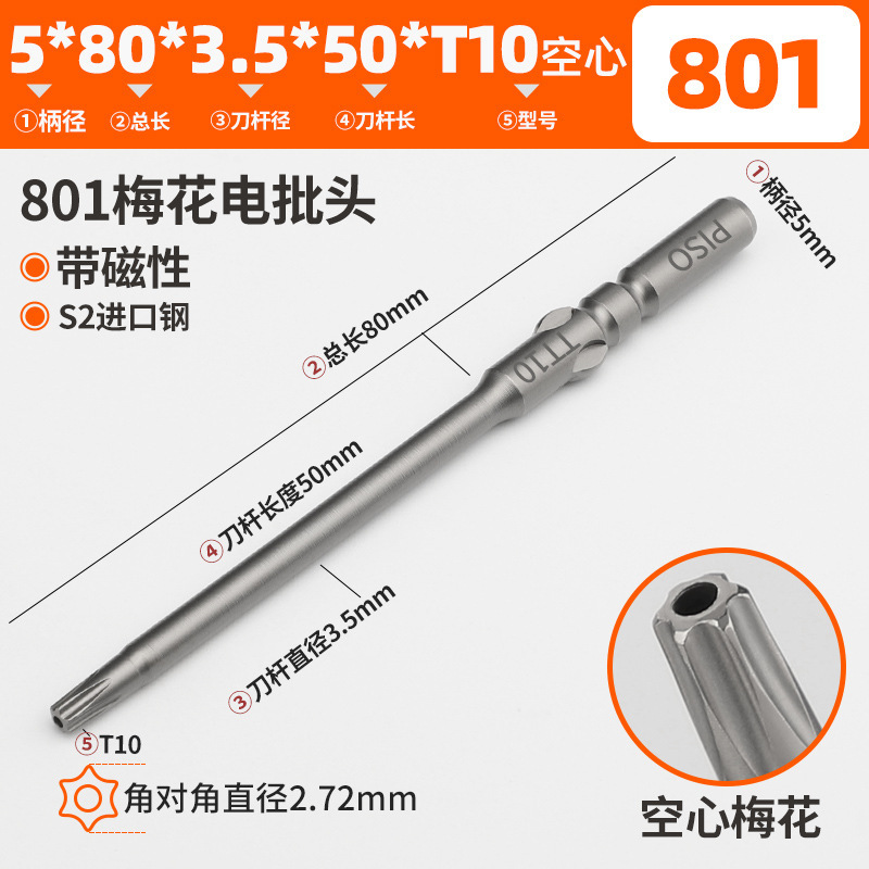 Pinshang 801 plum Blossom electric screwdriver bit 5MM electric screw head M3 Hollow T5/T10/T15/T6 meter type electric screwdriver bit undefined