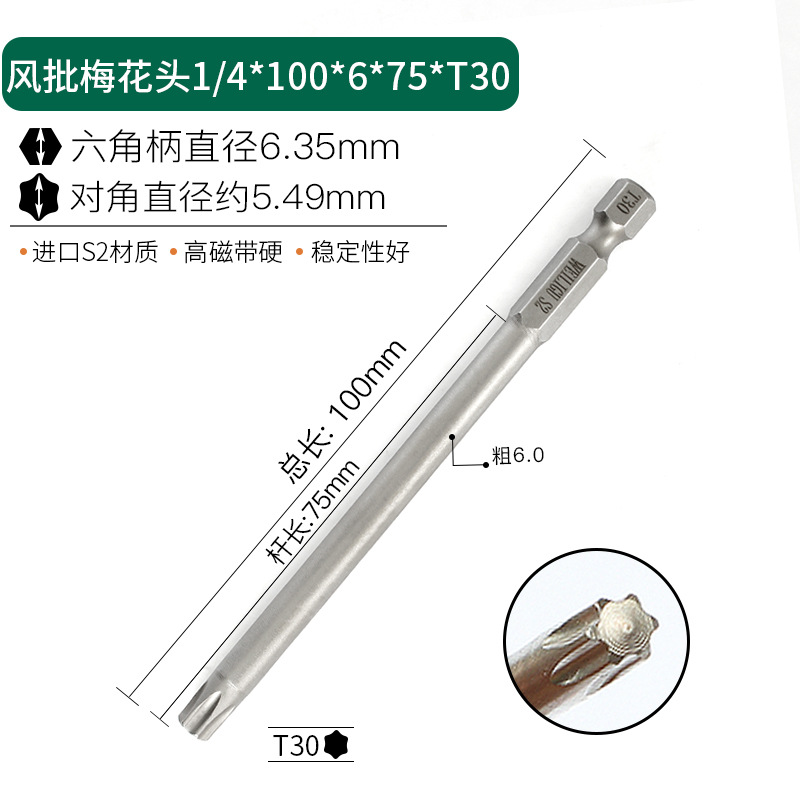 Weili Gufeng screwdriver pneumatic hexagonal handle plum blossom type solid electric screwdriver bit set with magnetic 50-200mm undefined