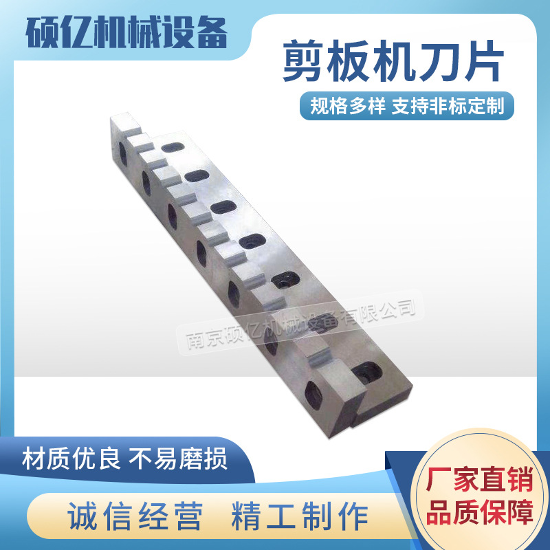 【 Honesty as the Foundation 】 Hydraulic pendulum shearing machine blade, hydraulic gate shearing machine blade, shearing machine tool full figure
