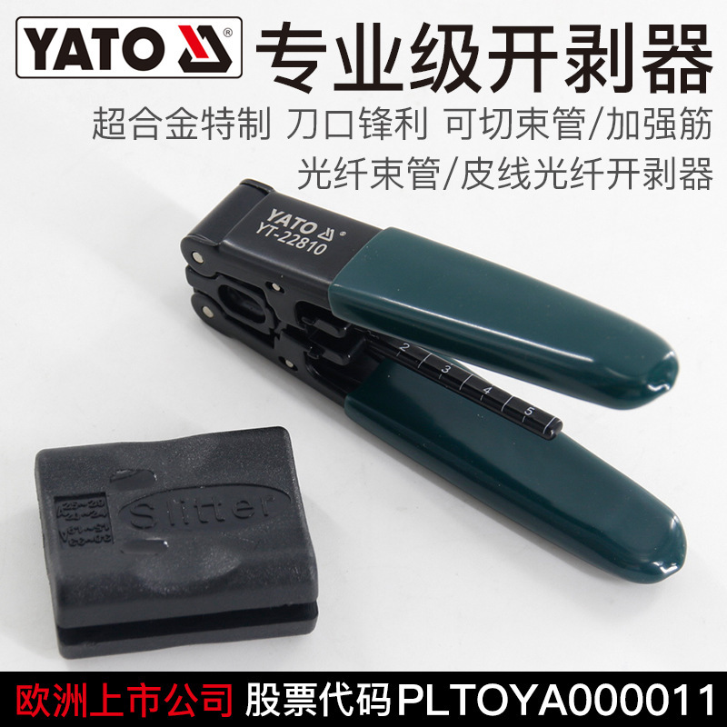 YATO cable and optical fiber stripping machine, optical fiber stripping pliers, splicing machine, longitudinal stripping, cable tube opening, skylight knife full figure