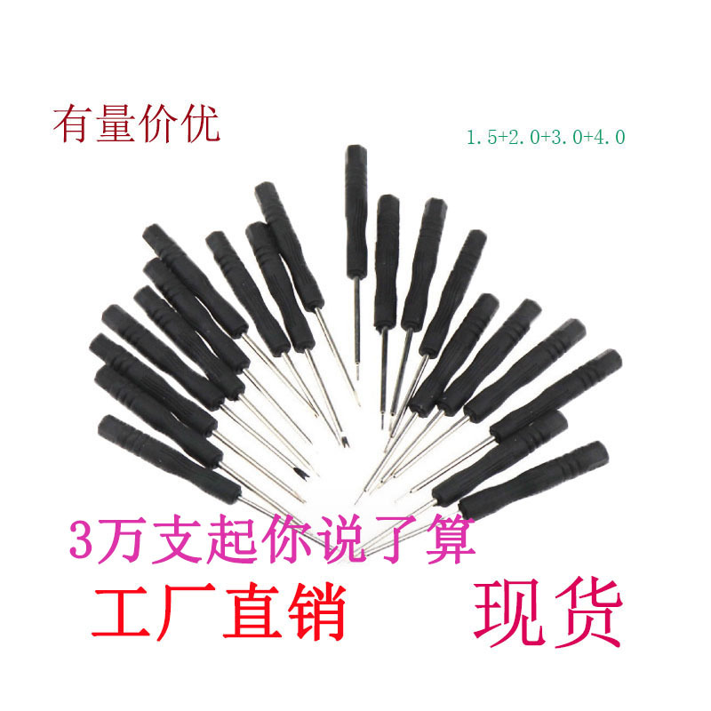 Screwdriver 3.0, cross-shaped small screwdriver 2.0, black screwdriver, ear screwdriver, mobile phone disassembly tools, toy delivery full figure