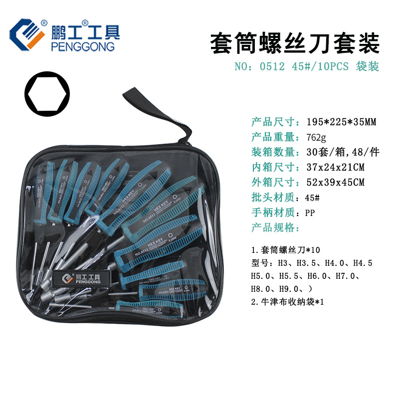Wholesale of hexagon socket screwdriver sets, 6-angle socket screwdriver screwdrivers, 3-14mm hexagon socket wrenches undefined