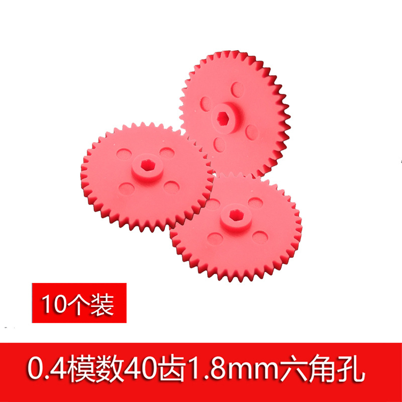 0.4-mold 1.8mm hexagonal hole plastic spur gear 40-tooth four-wheel drive car toy accessory transmission gear 401.8A full figure