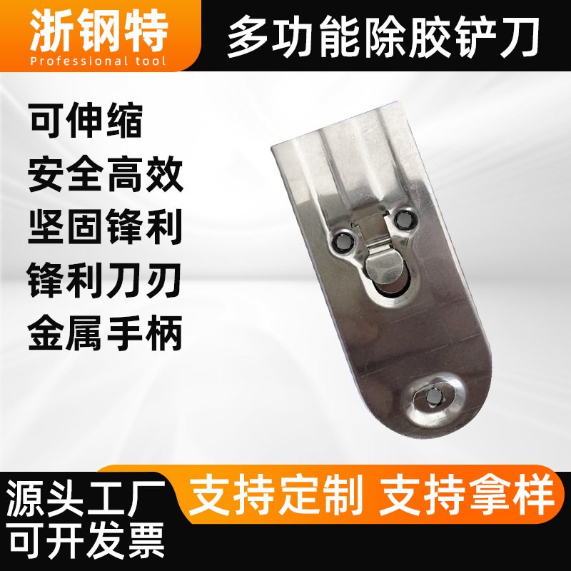 Multi-functional stainless steel glue removal scraper, telescopic cleaning, glass cleaning, floor grouting tool, wall plaster scraper, household full figure