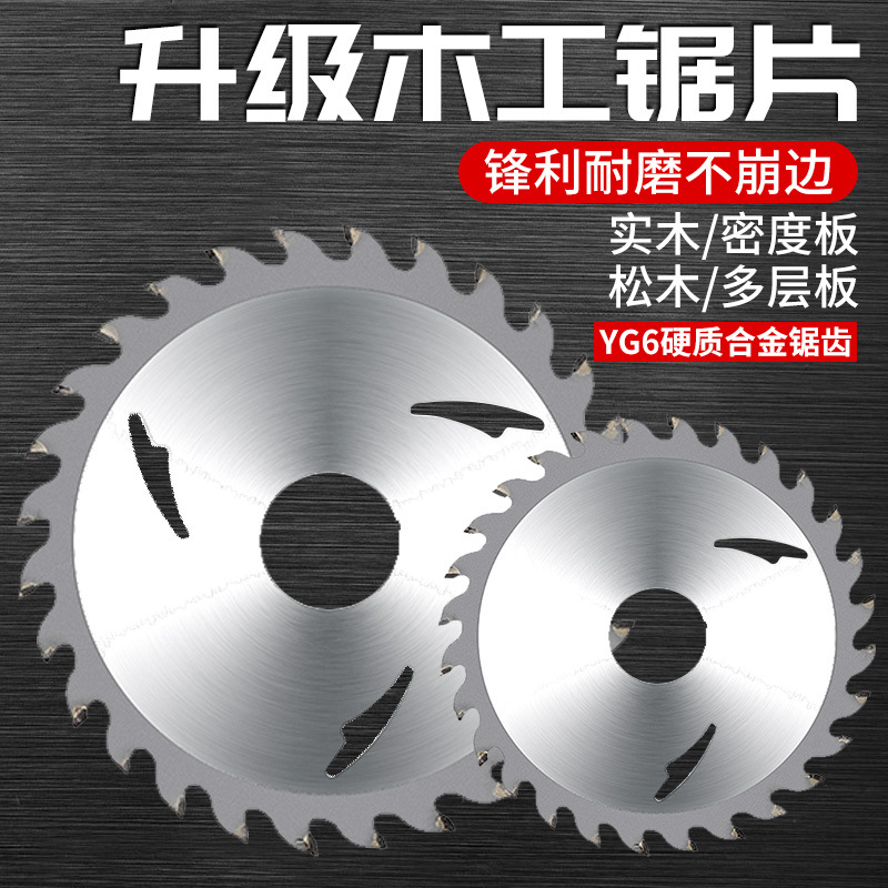 Woodworking saw blades, 4-inch Angle grinding machine cutting blades, 7-inch, 10-inch and 14-inch cutting machines, decoration grade hard alloy saw blades full figure