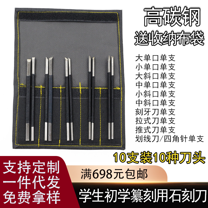 Tang-style seal engraving knife, stone engraving knife, seal engraving knife, seal engraving tool set, 10 pieces of high carbon steel engraving knife full figure