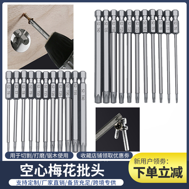 11-piece set of plum blossom hollow air screwdriver bit, 75mm S2 high-hardness screwdriver tip, electric air screwdriver bit, 100mm screwdriver bit full figure