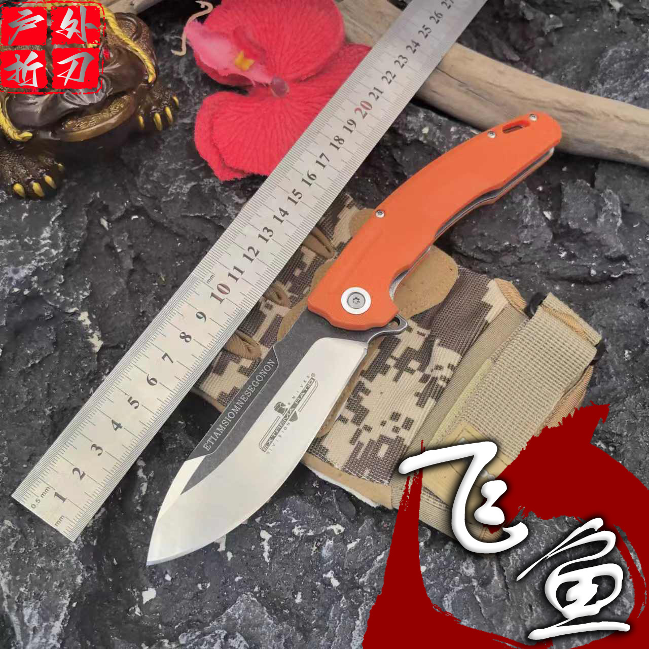 Extreme force Flying Fish Outdoor high-hardness folding knife, wilderness survival knife, portable tactical knife, camping knife collection full figure