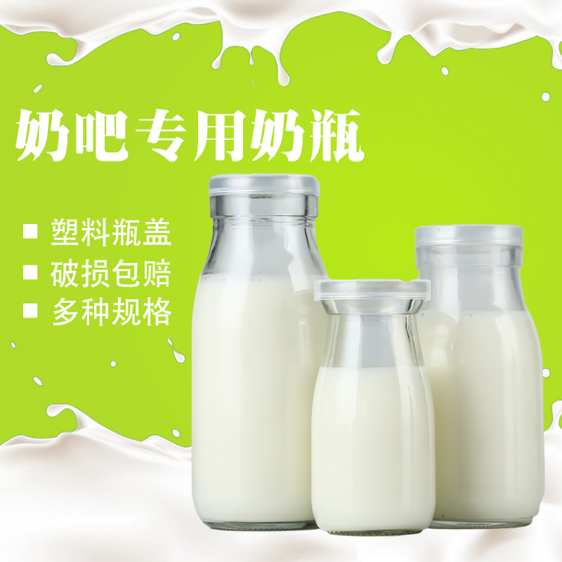 Milk tea bottle, glass bottle with lid, yogurt bottle, milk bar, fresh milk bottle, glass cup, 250ml, 1 jin, milk beverage bottle Application Scenario
