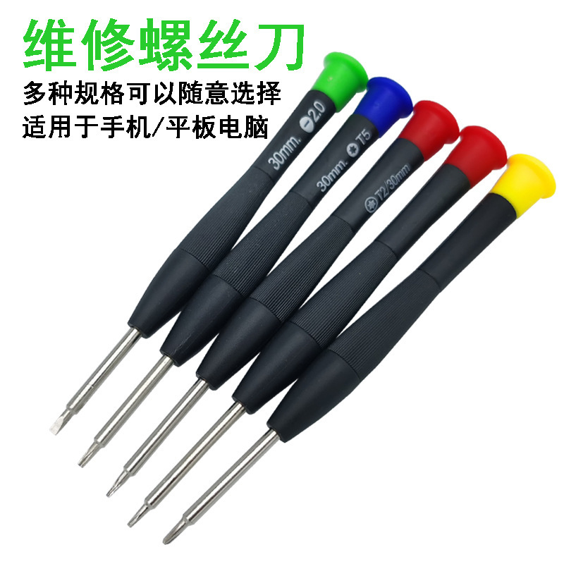 Cross-head screwdriver disassembly and maintenance tools, small screwdrivers, star-shaped multi-specification screwdrivers, wholesale of small screwdrivers details Picture