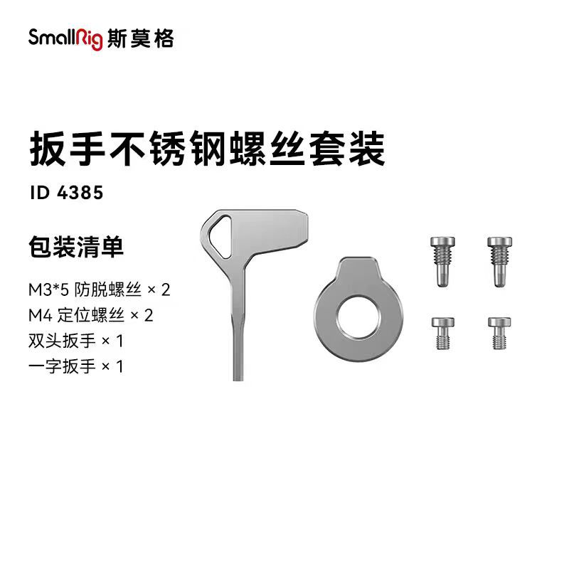 SmallRig universal standard 1/4 screw pack Hexagon wrench set, 12 small screws, double-headed one Application Scenario