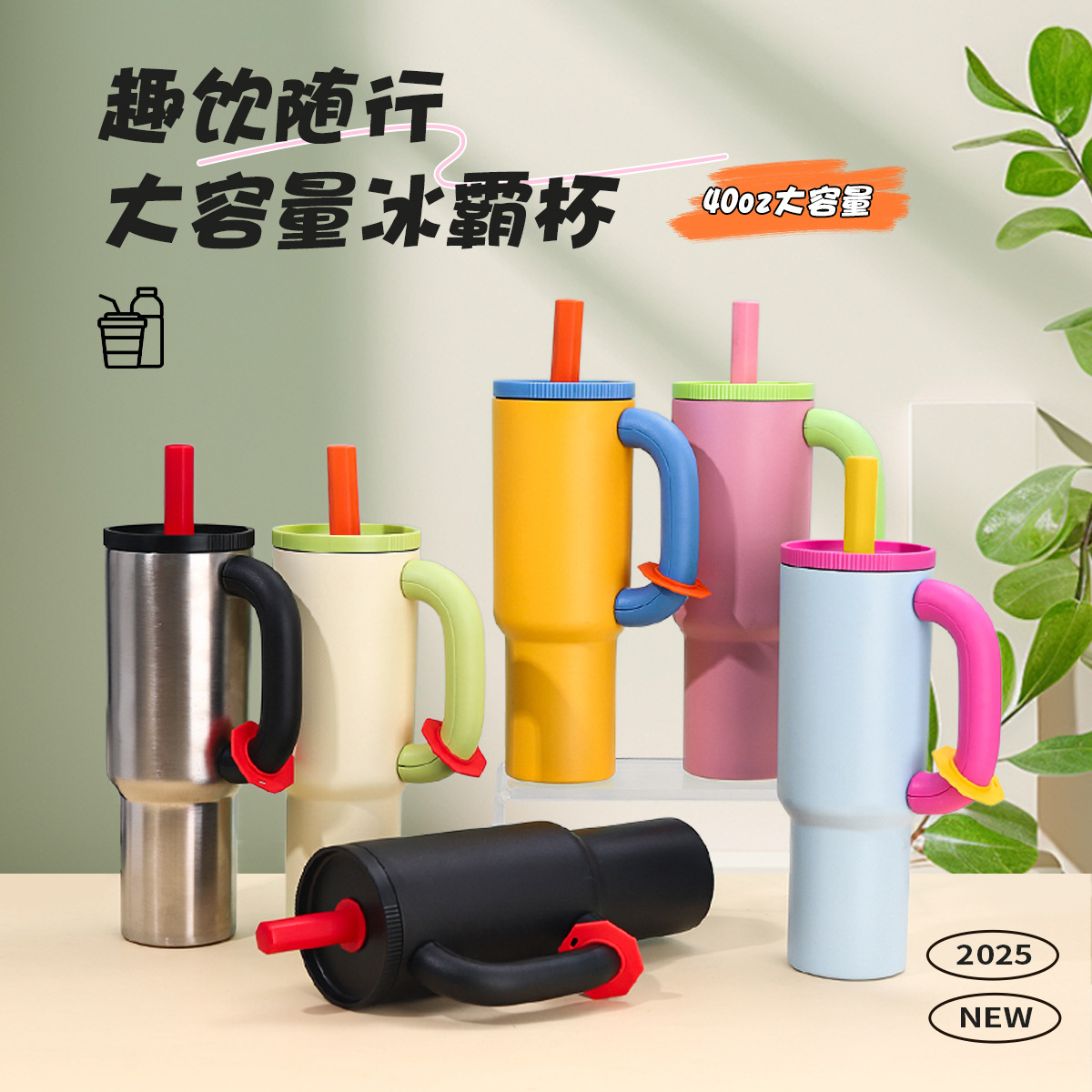 Cross-border best-selling 304 stainless steel insulated cup, dopamine-colored handle ice cup, outdoor portable straw cup full figure