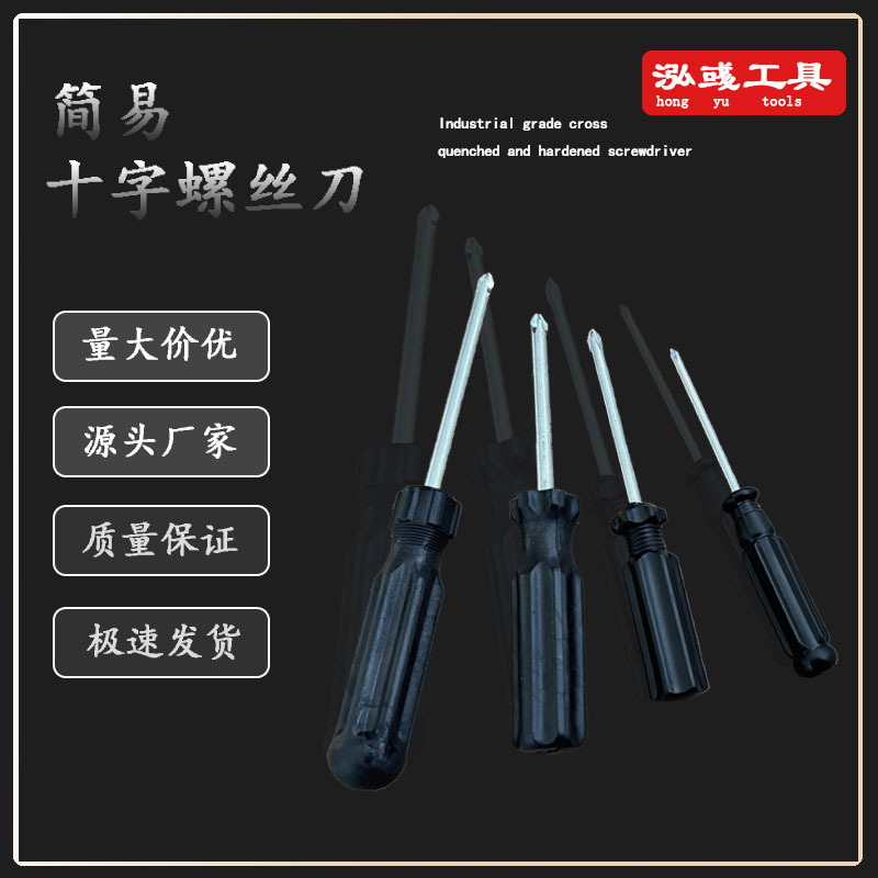 Simple manual small screwdriver, flat-head cross-head screwdriver, screwdriver cone, star-shaped screwdriver, free tools full figure