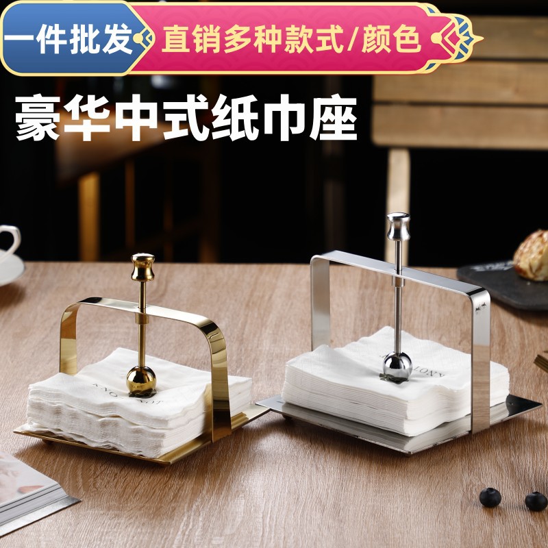 Creative stainless steel tissue holder, square stand, restaurant and hotel countertop tissue holder, simple napkin holder, European-style paper pressing stand full figure