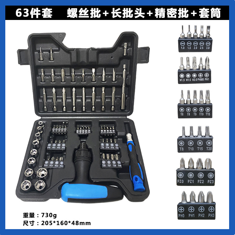 Screwdriver set, one-head cross-head six-in-one ratchet screwdriver, household small multi-functional screwdriver set undefined