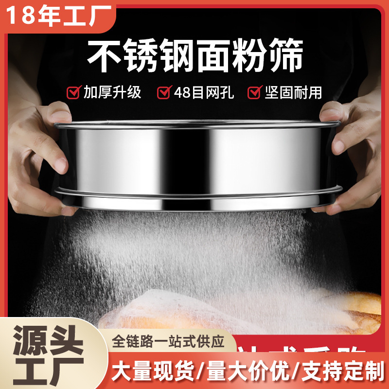Flour sieve, stainless steel filter screen, ultra-fine manual flour sieve, powdered sugar sieve, stopper, baking tools full figure