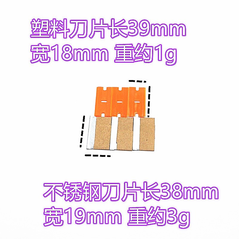 Plastic and metal single-sided security blades, mobile phone repair tools, car window tinting, lens and glass cleaning manufacturers supply details Picture