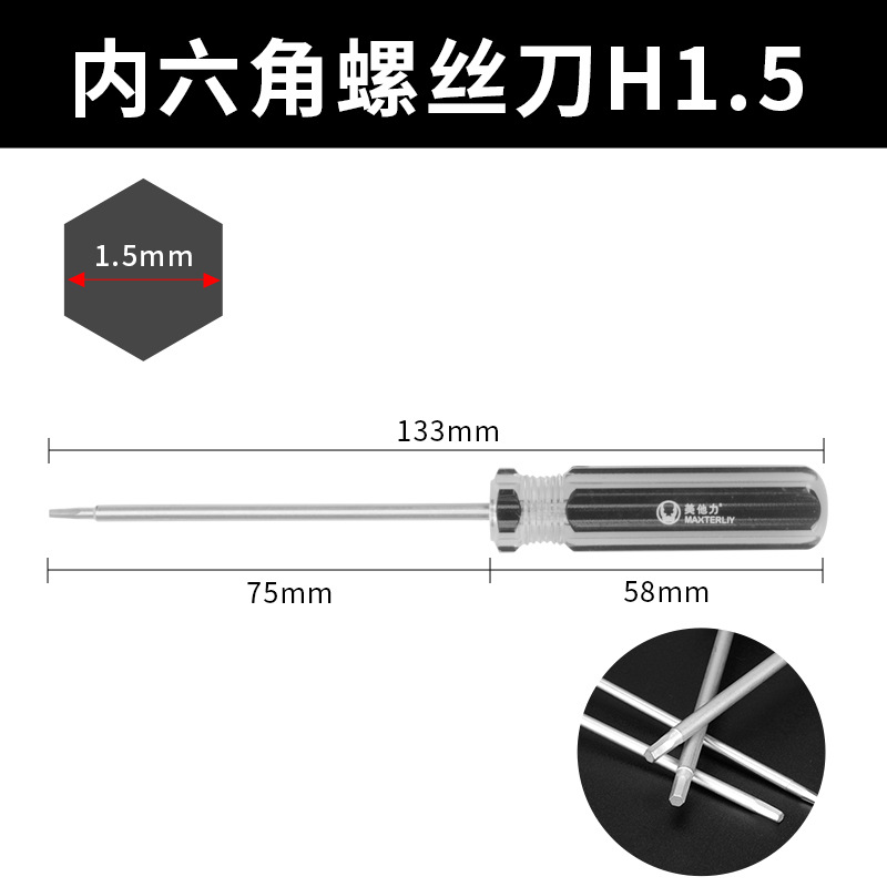 Hex socket screwdriver, straight handle hex socket wrench, screwdriver, micro H1.5/2/2.5/3.0 hexagonal screwdriver, direct sales undefined