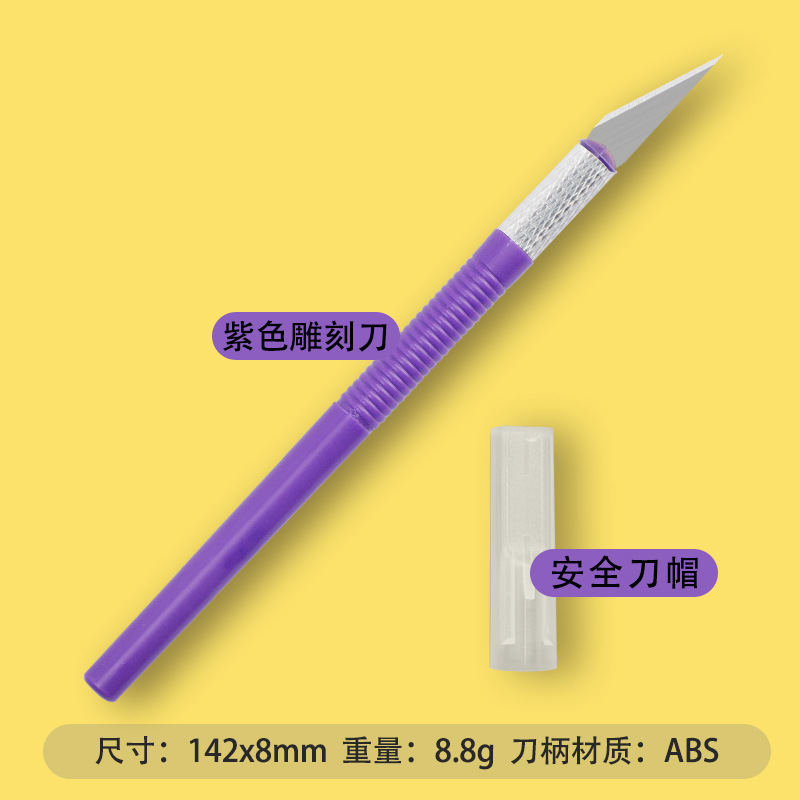 Engraving knife, rubber engraving knife, mobile phone film application knife, paper cutting knife, paper cutting knife, DIY paper cutting knife, multiple colors to choose from undefined